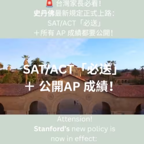 Stanford Announces Major Policy Changes: SAT/ACT Required + All AP Scores Must Be Reported